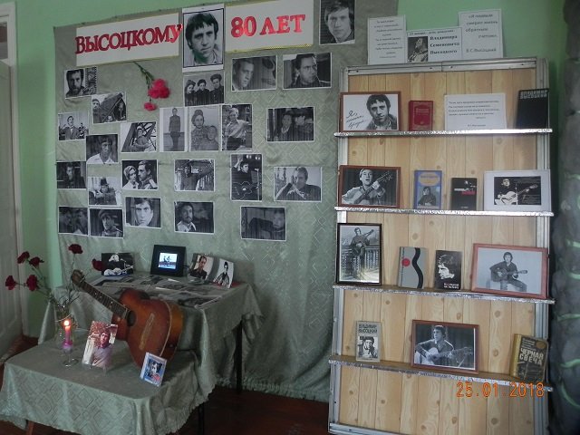 Выставка в Большекирсановском ДК посвященная юбилею Высоцкого В
